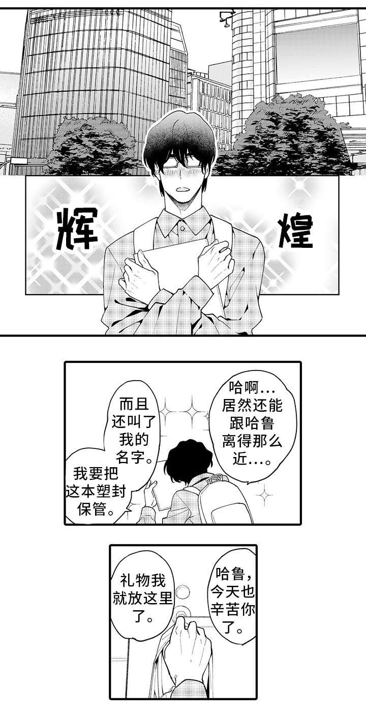 第1章：粉丝5