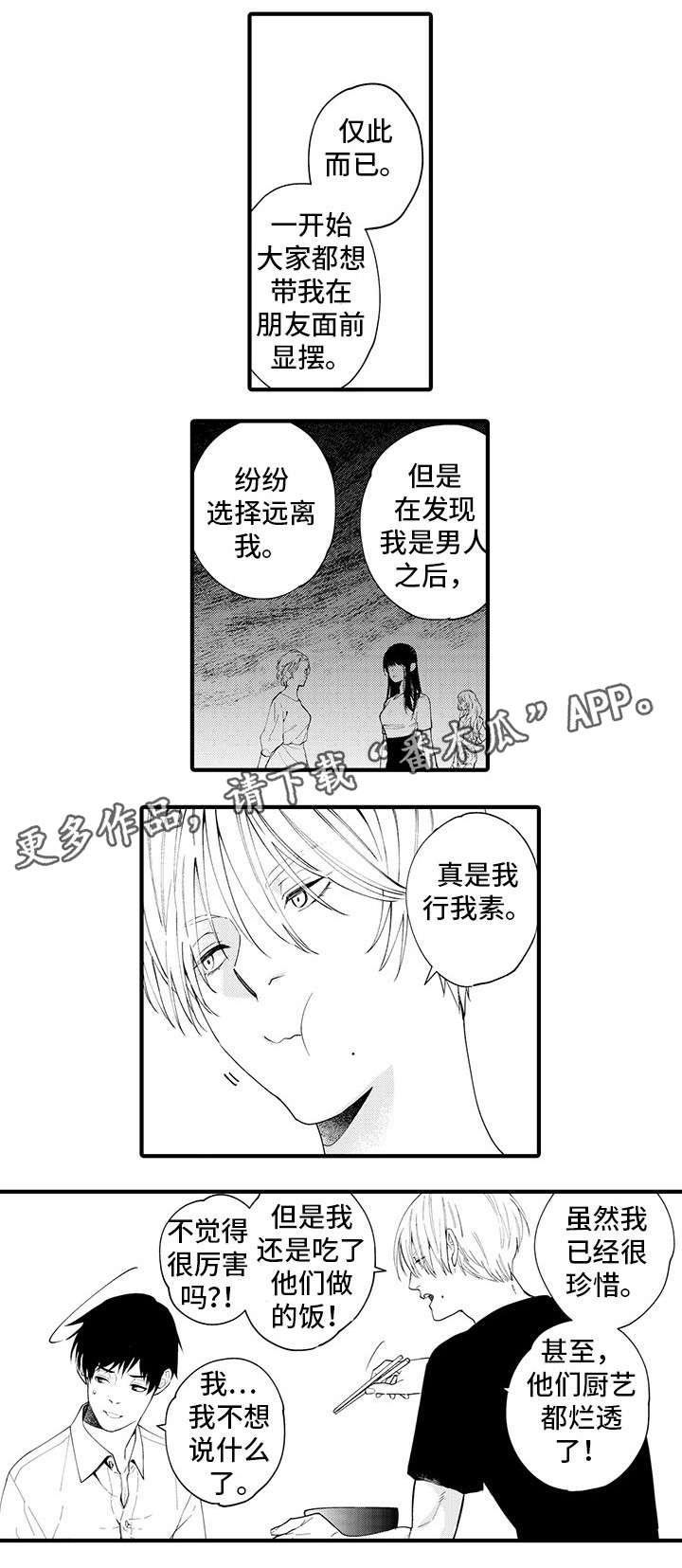 第24章：我行我素2