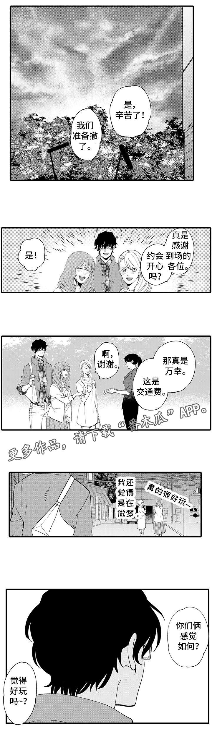 第3章：宅男2