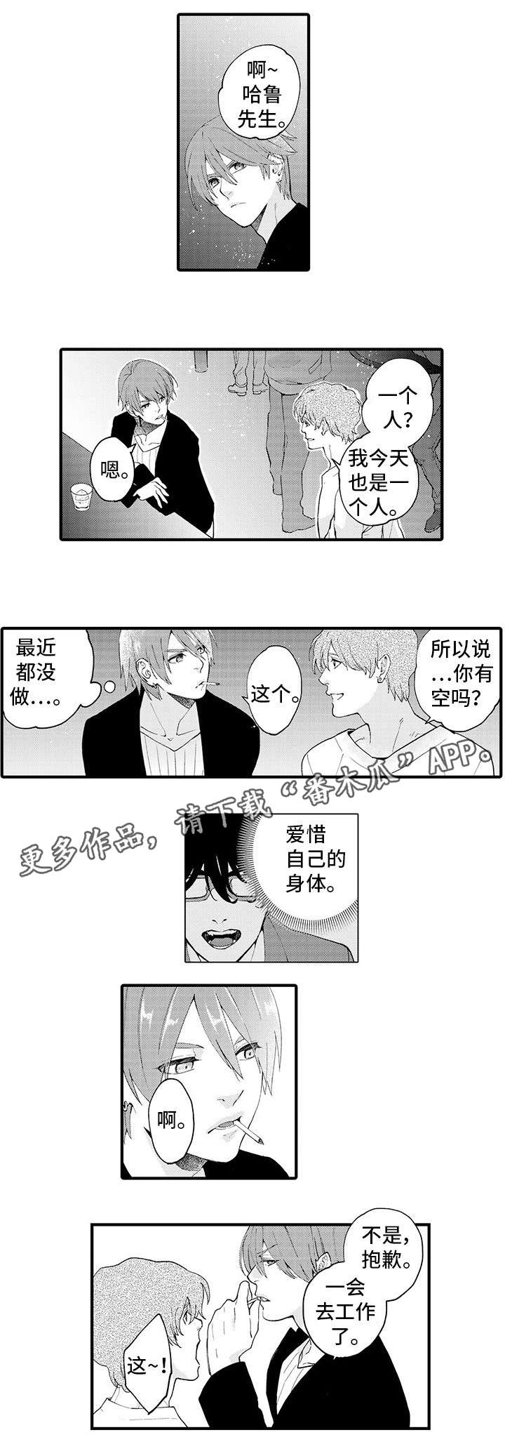 第7章：好想去2