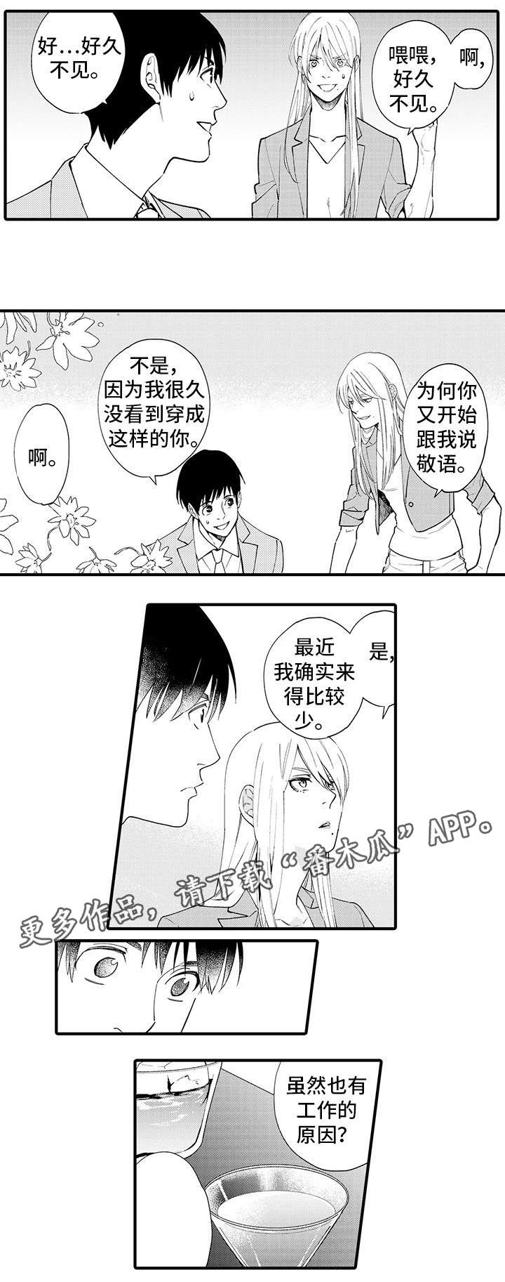 第25章：去我家睡4
