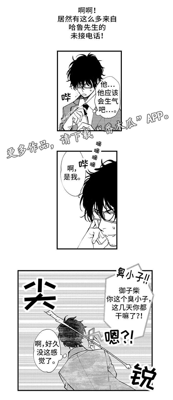 第11章：未接来电5