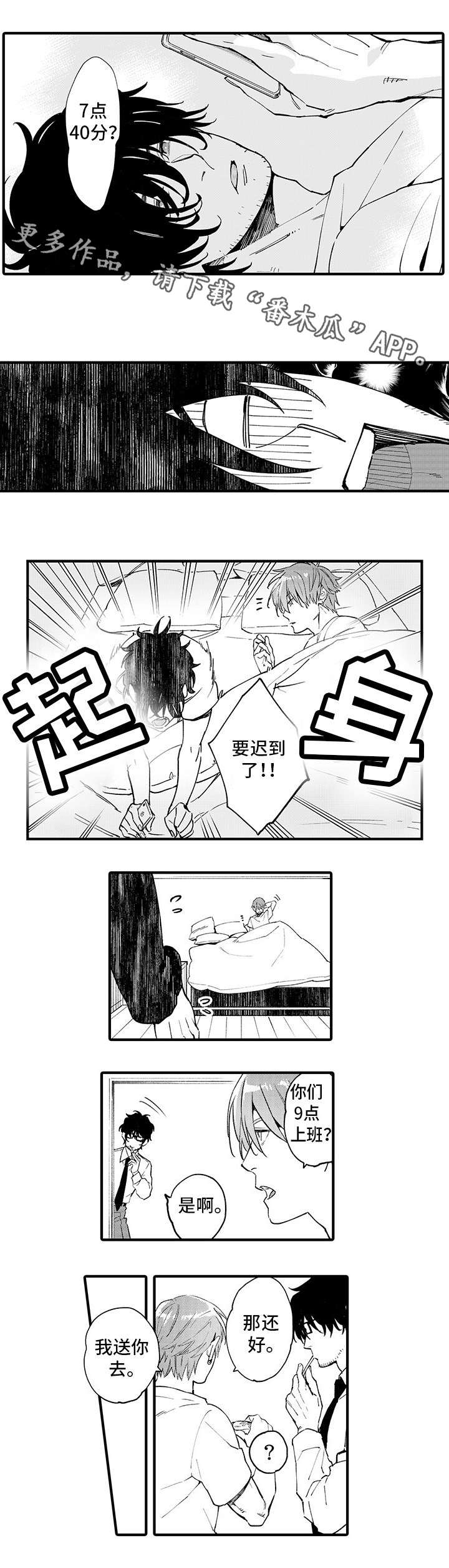 第13章：性情大变10