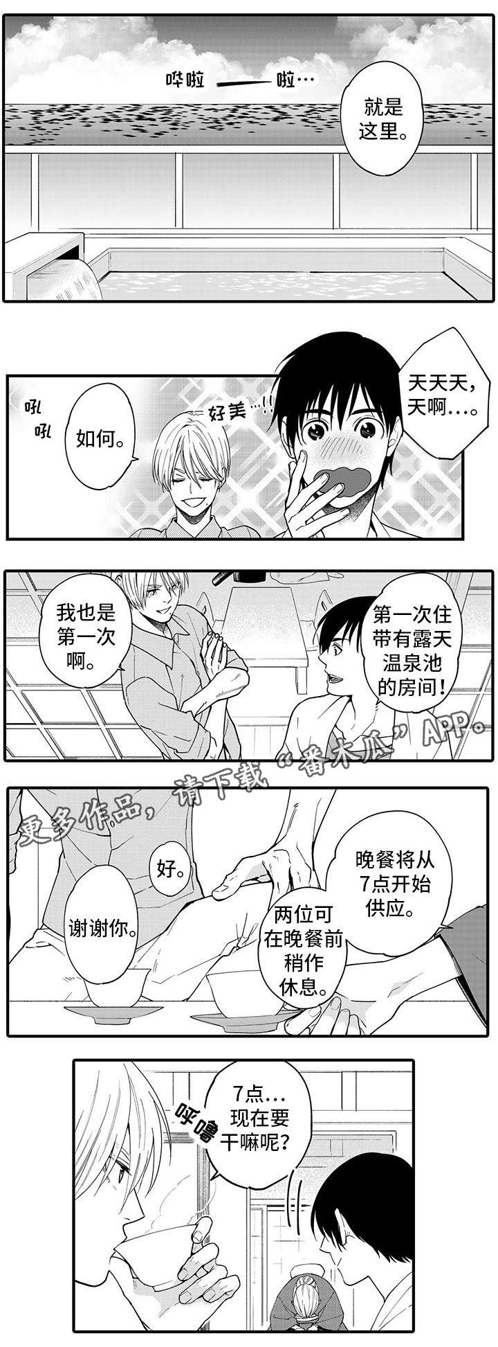 第28章：好幸福（完）2