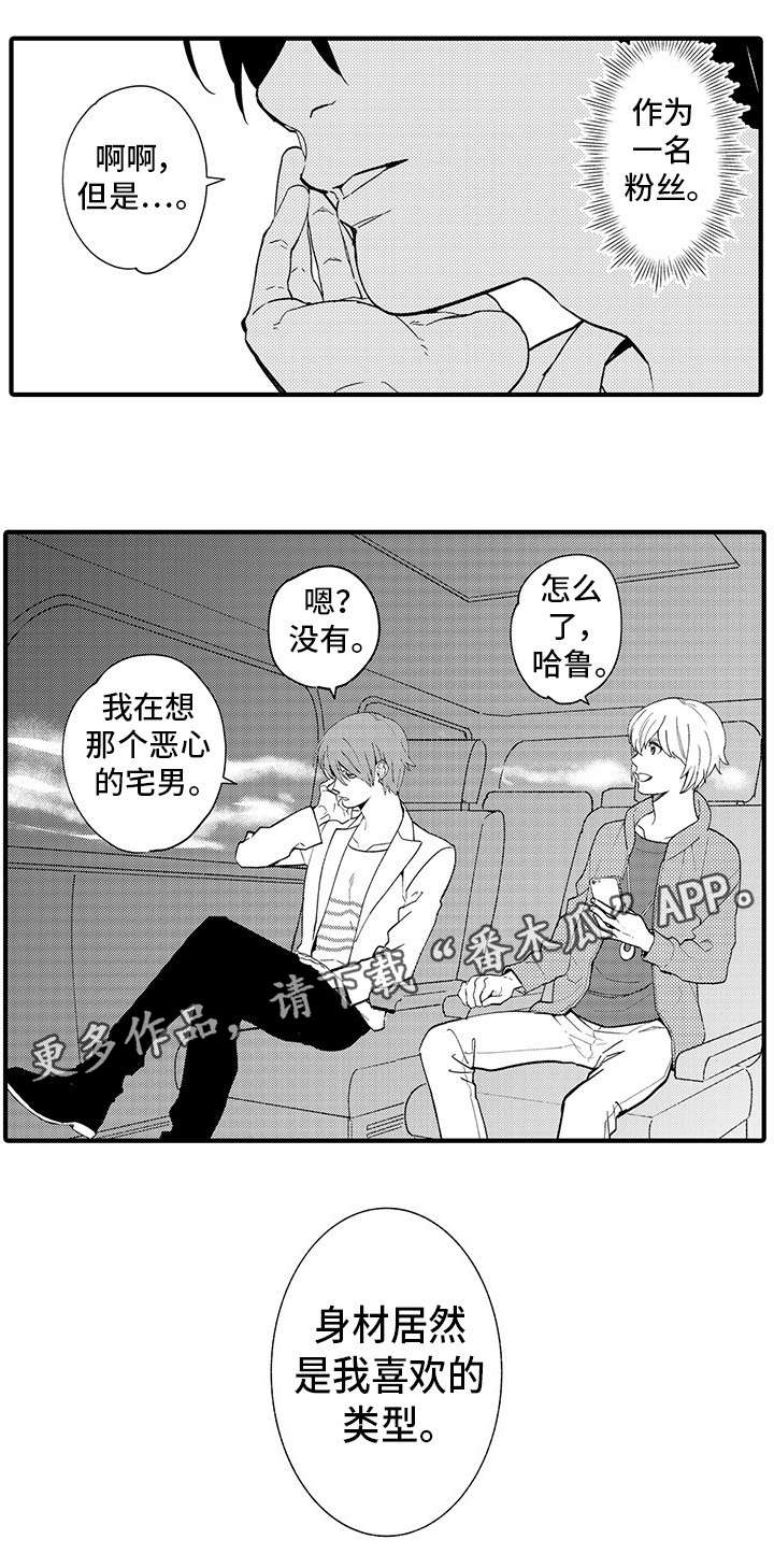 第3章：宅男5