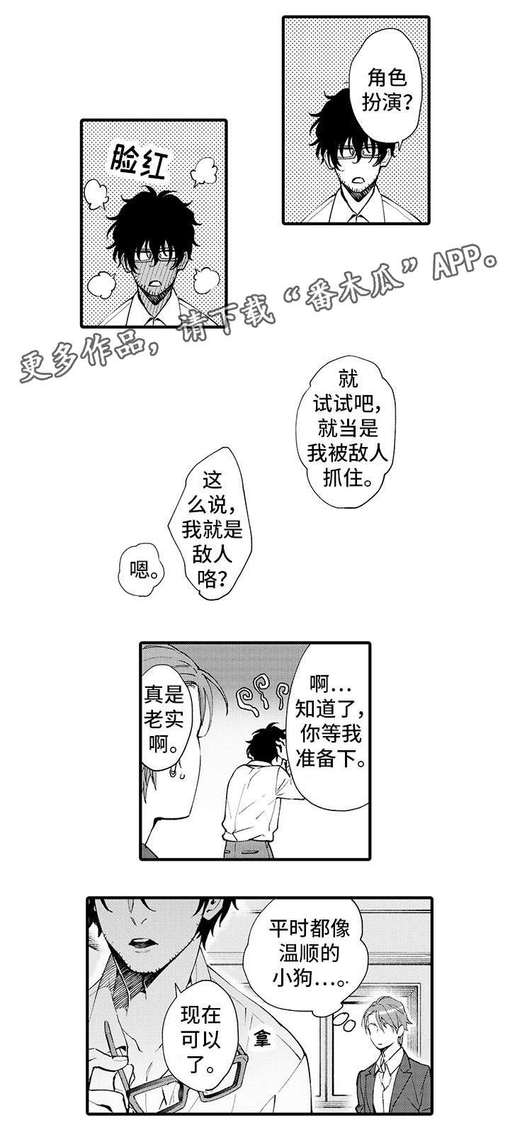 第12章：角色扮演8