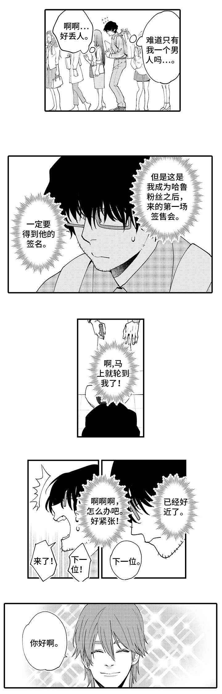 第1章：粉丝3