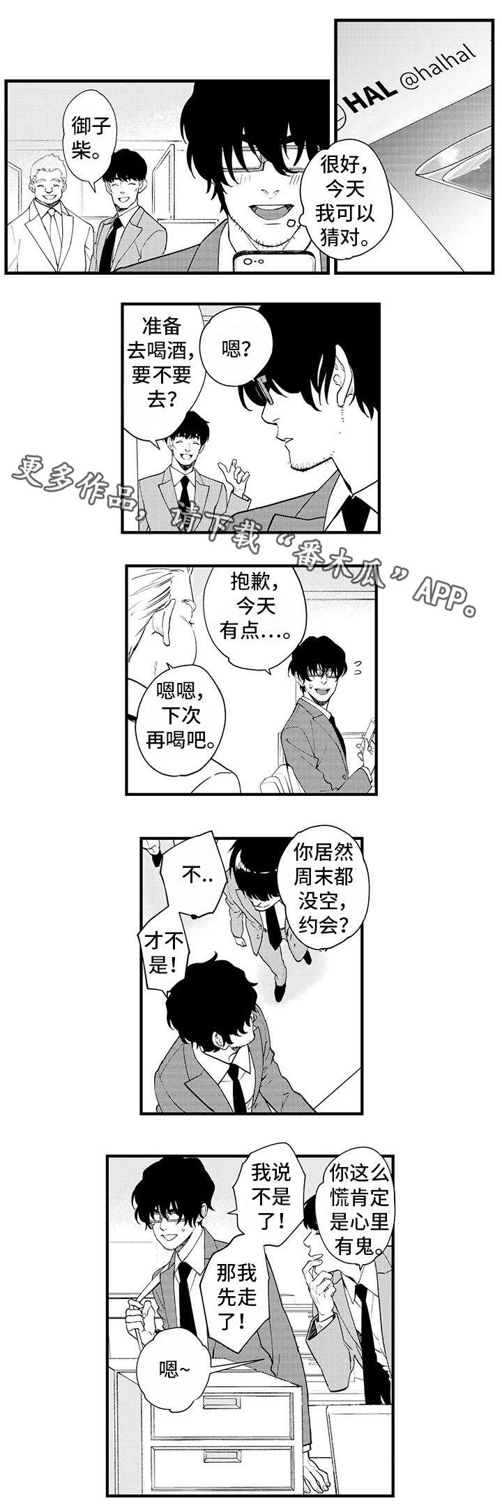 第3章：宅男7