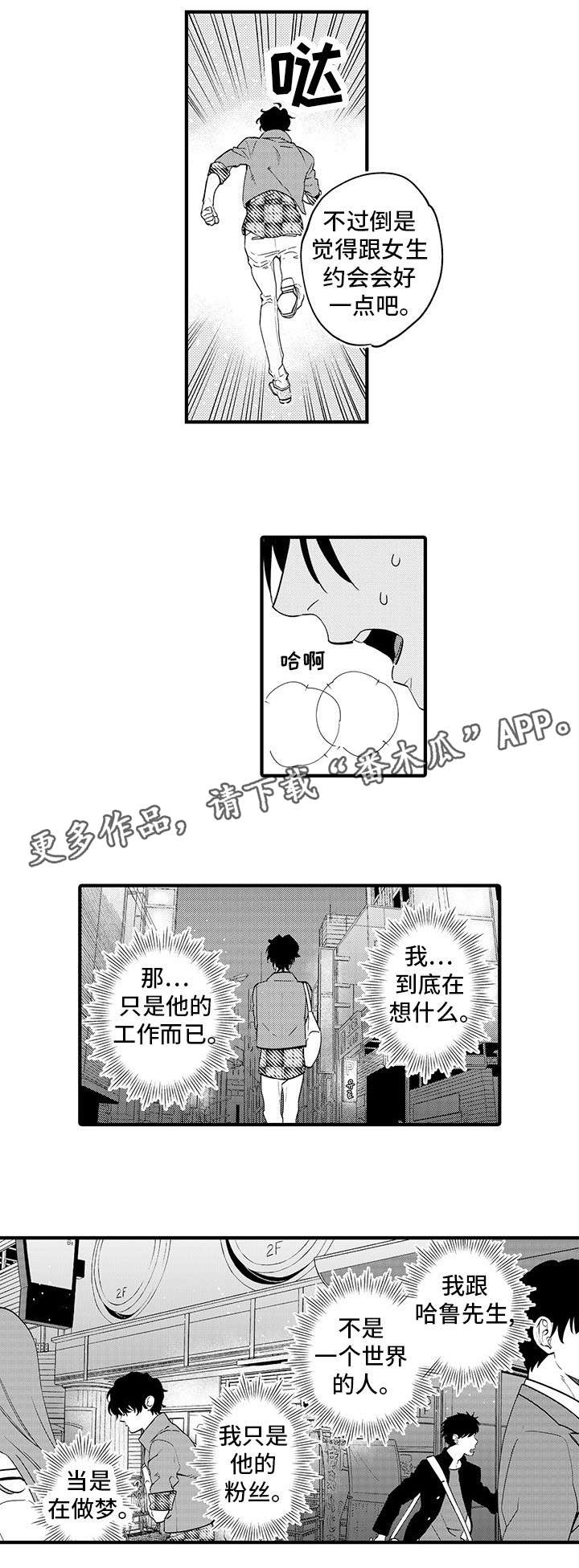 第3章：宅男4