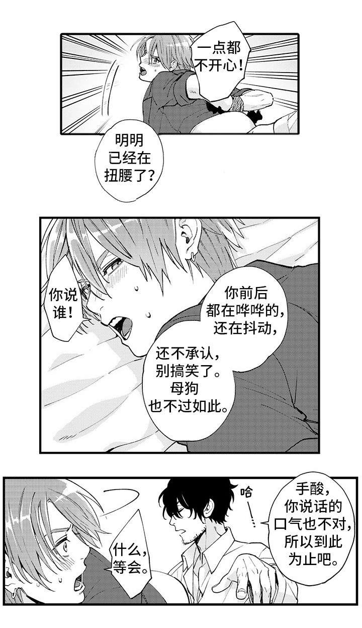 第13章：性情大变3