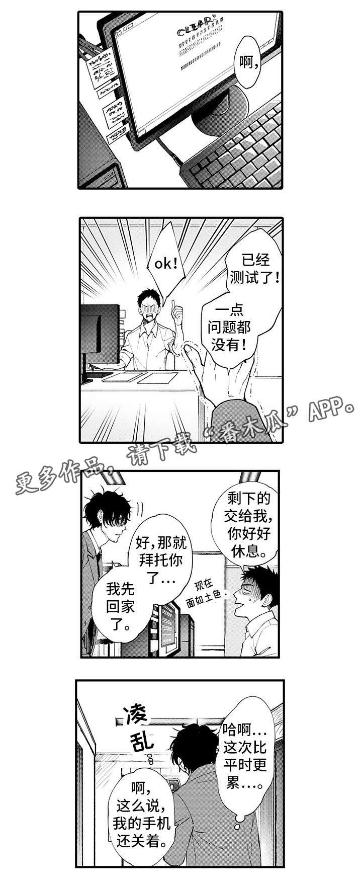 第11章：未接来电4