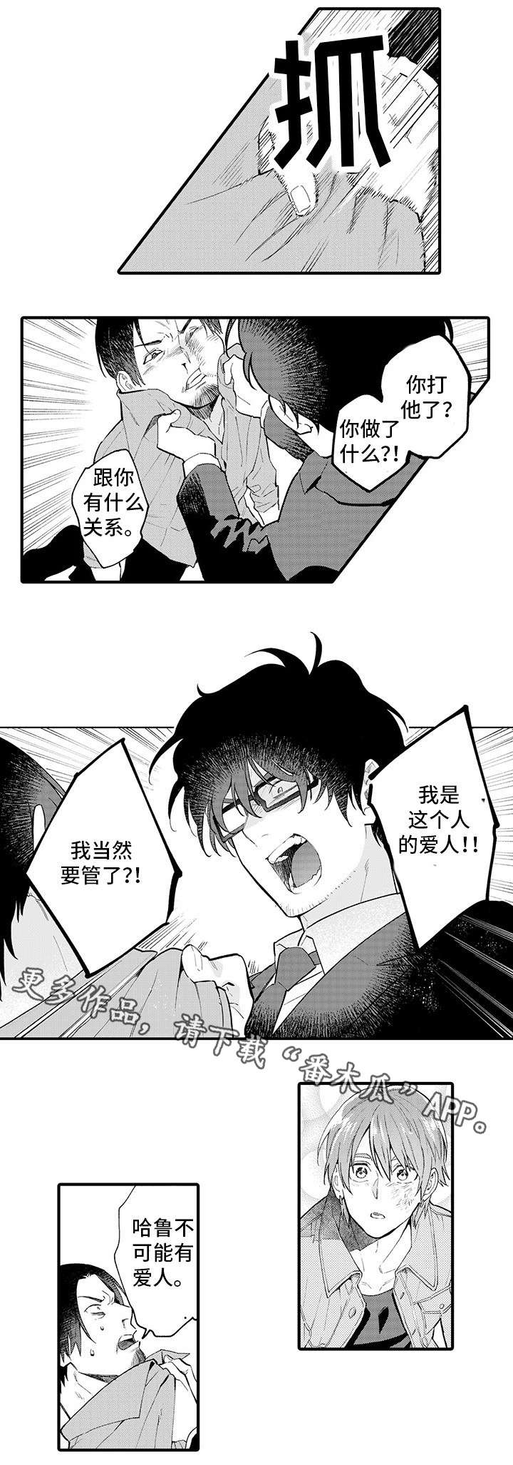 第19章：谢谢你（前半部完）2