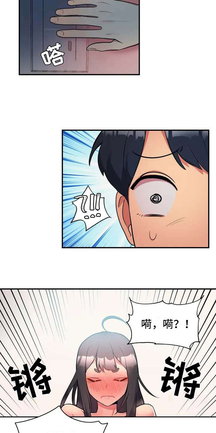 第2章：难为情13