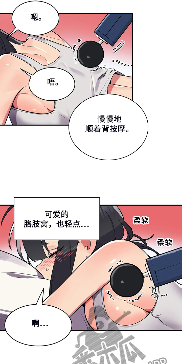 第30章：帮你按摩5