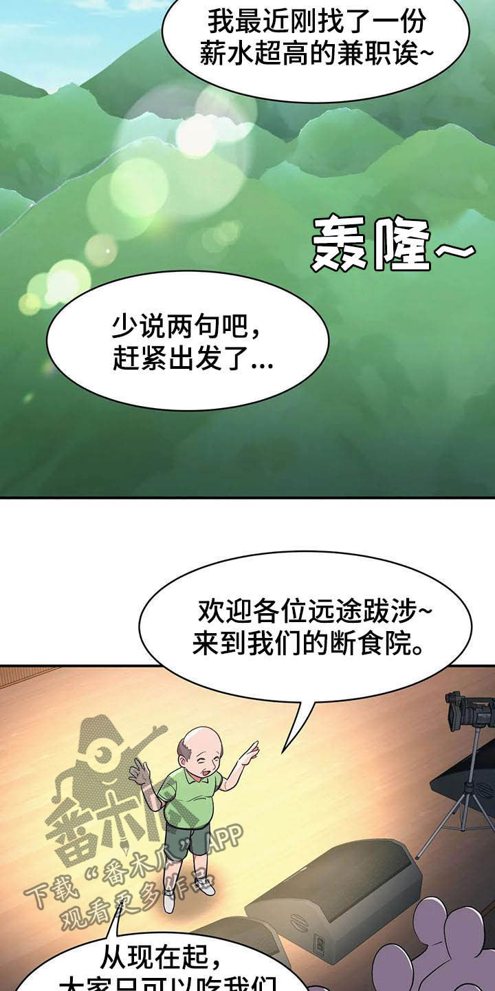 第19章：断食院16