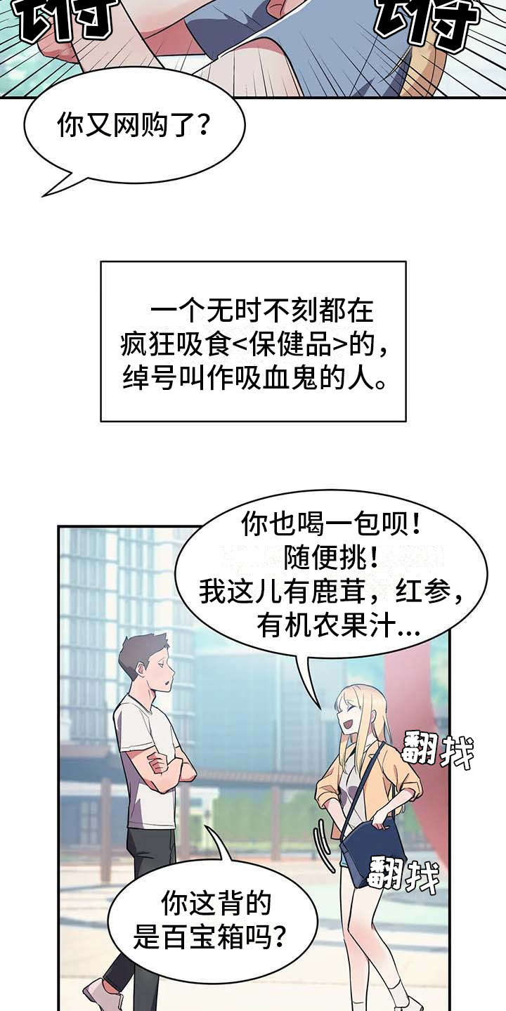第5章：吸血鬼19