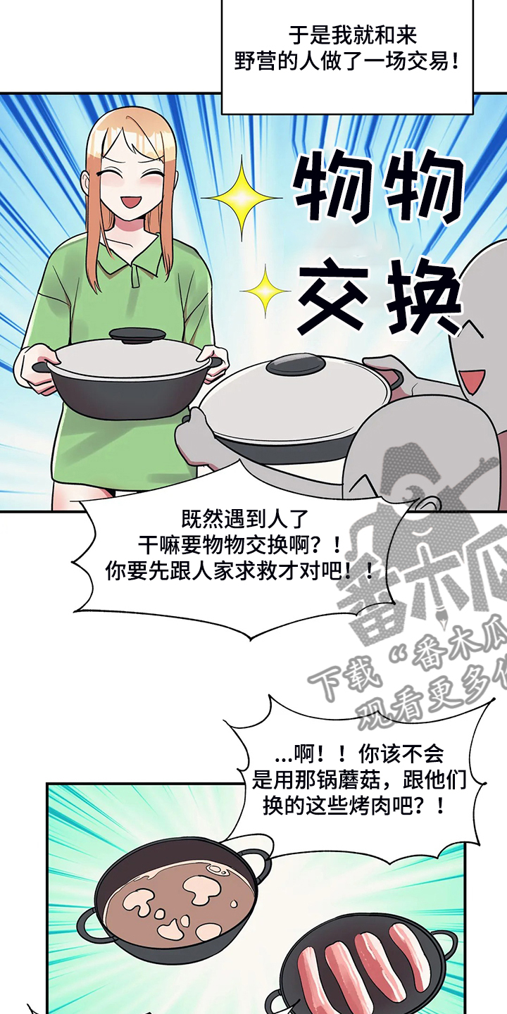 第22章：以物换物15