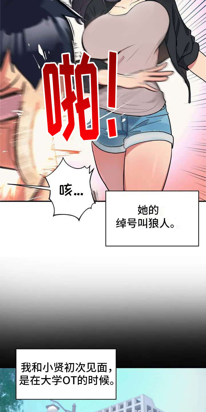 第1章：狼人2