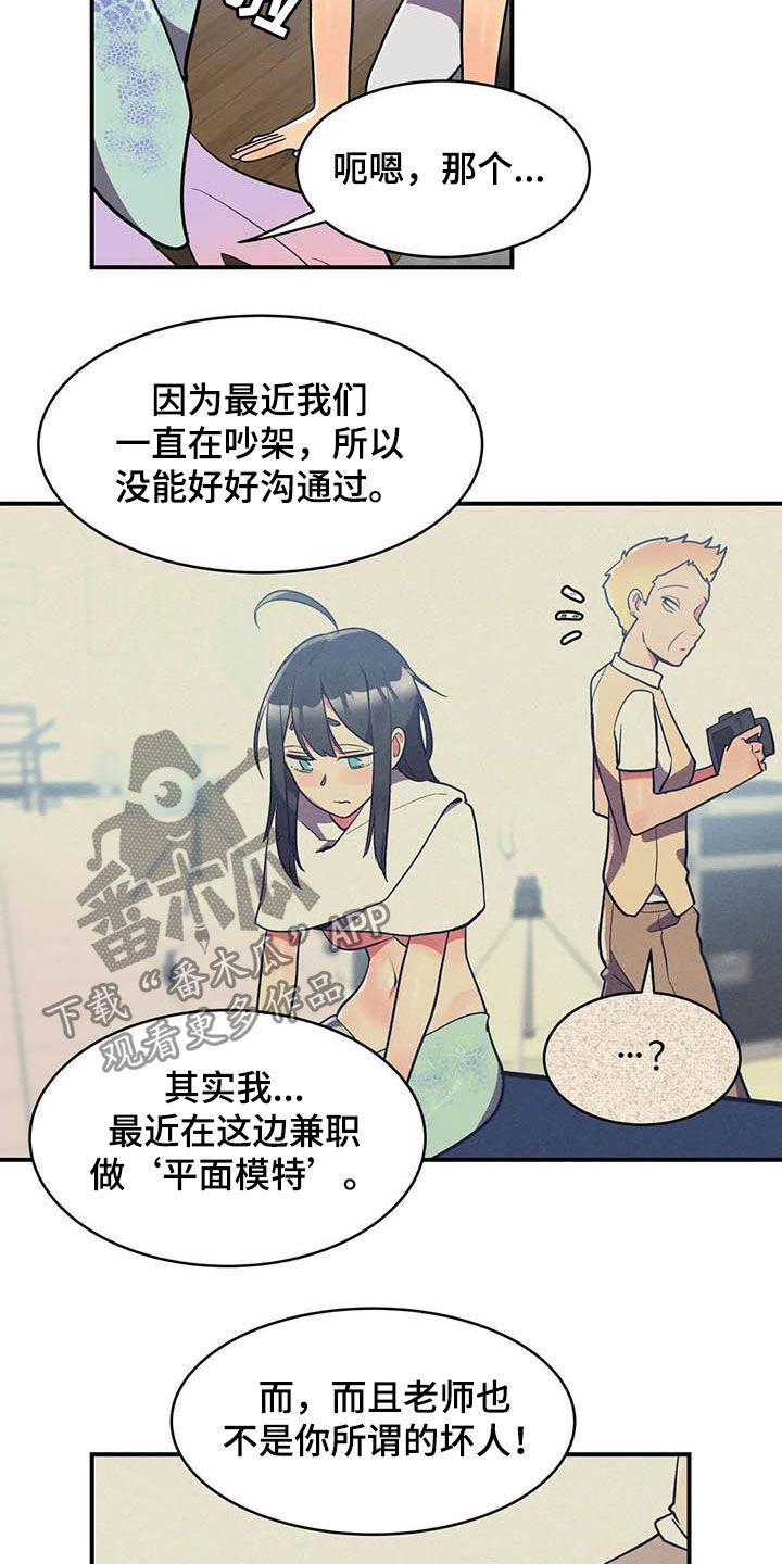 第16章：道歉14