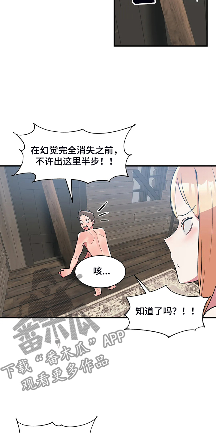 第23章：忍不住11