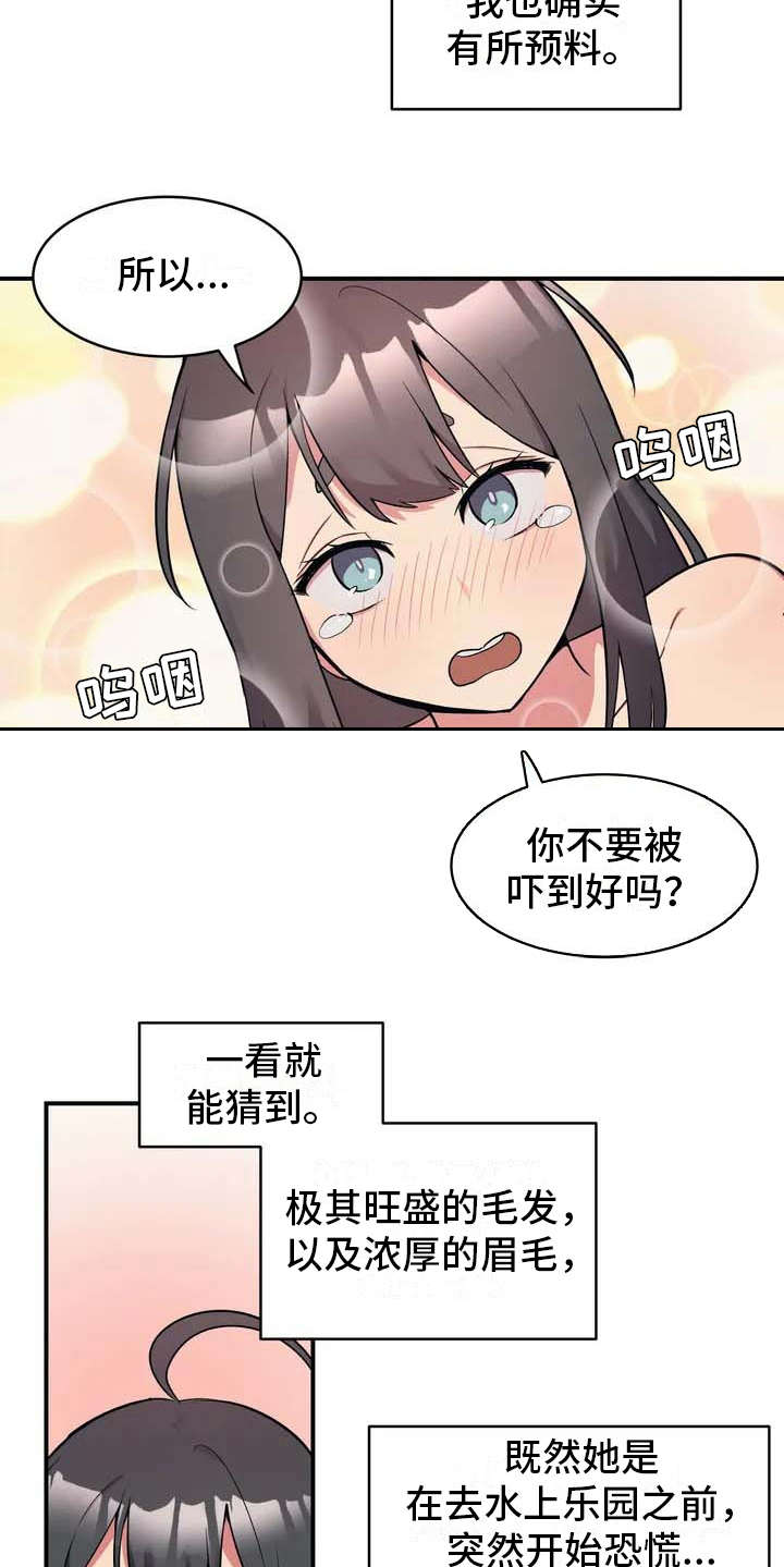 第2章：难为情15