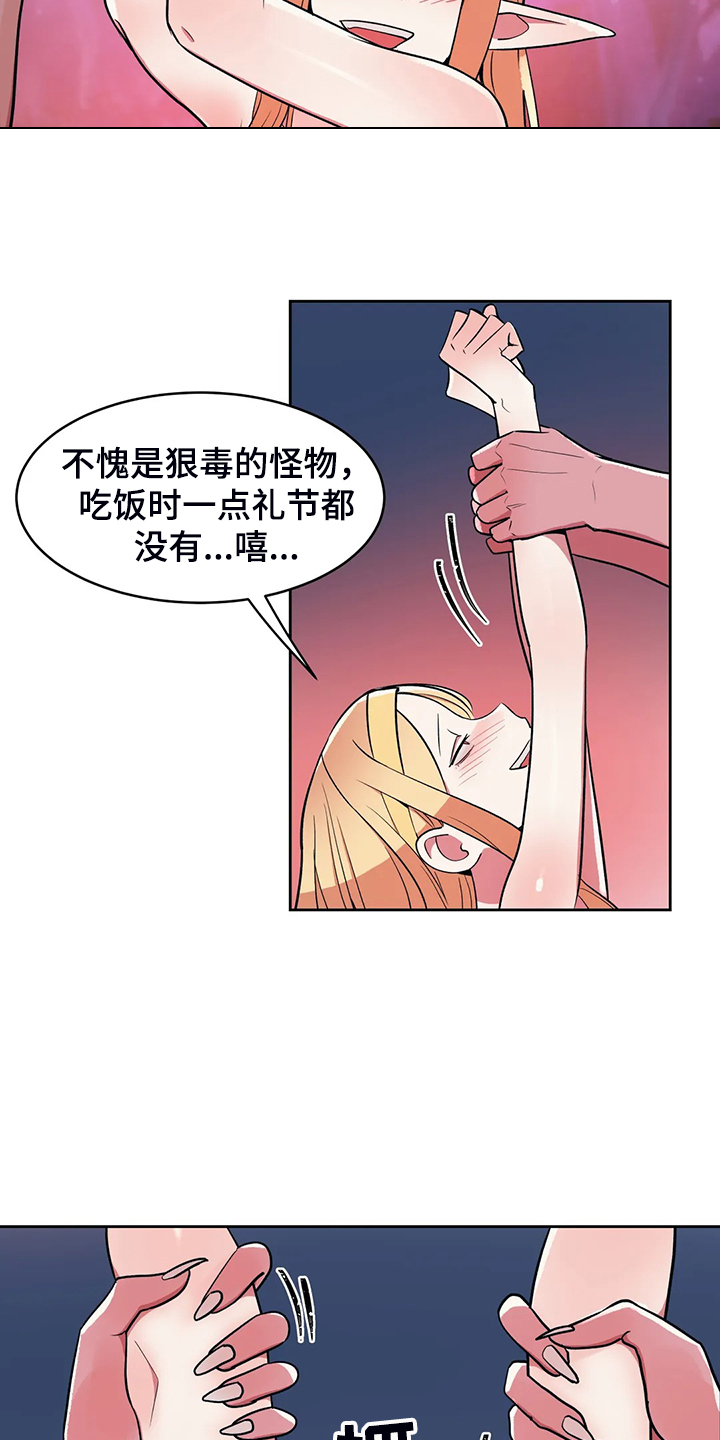 第21章：无理的怪物13