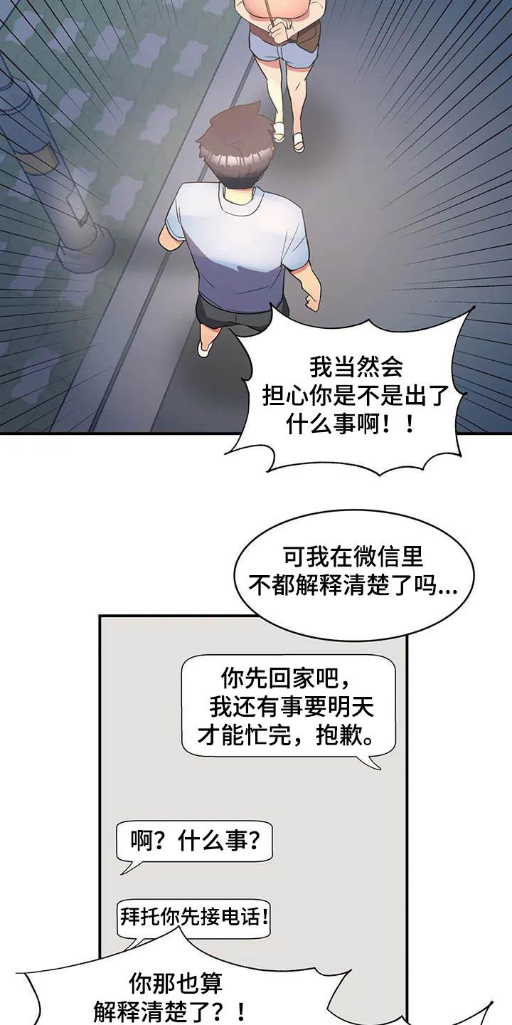 第15章：假想敌3