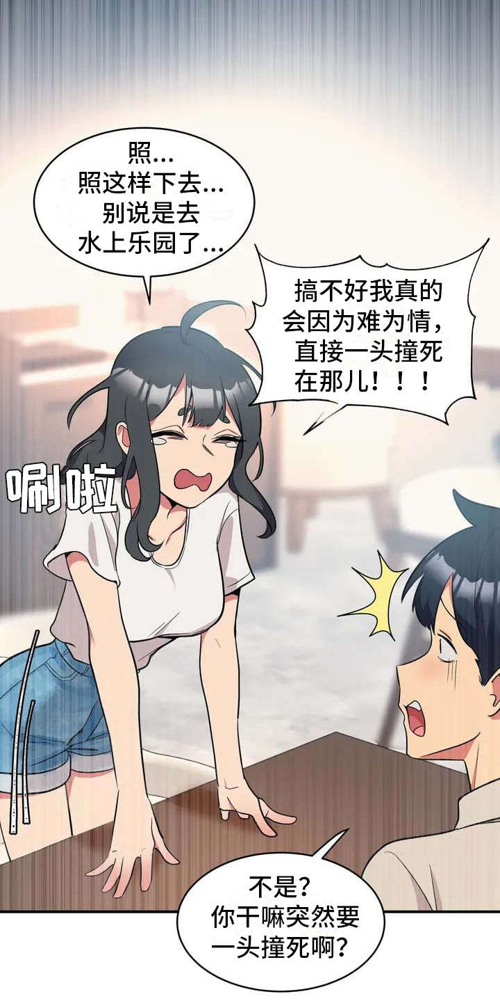 第2章：难为情8