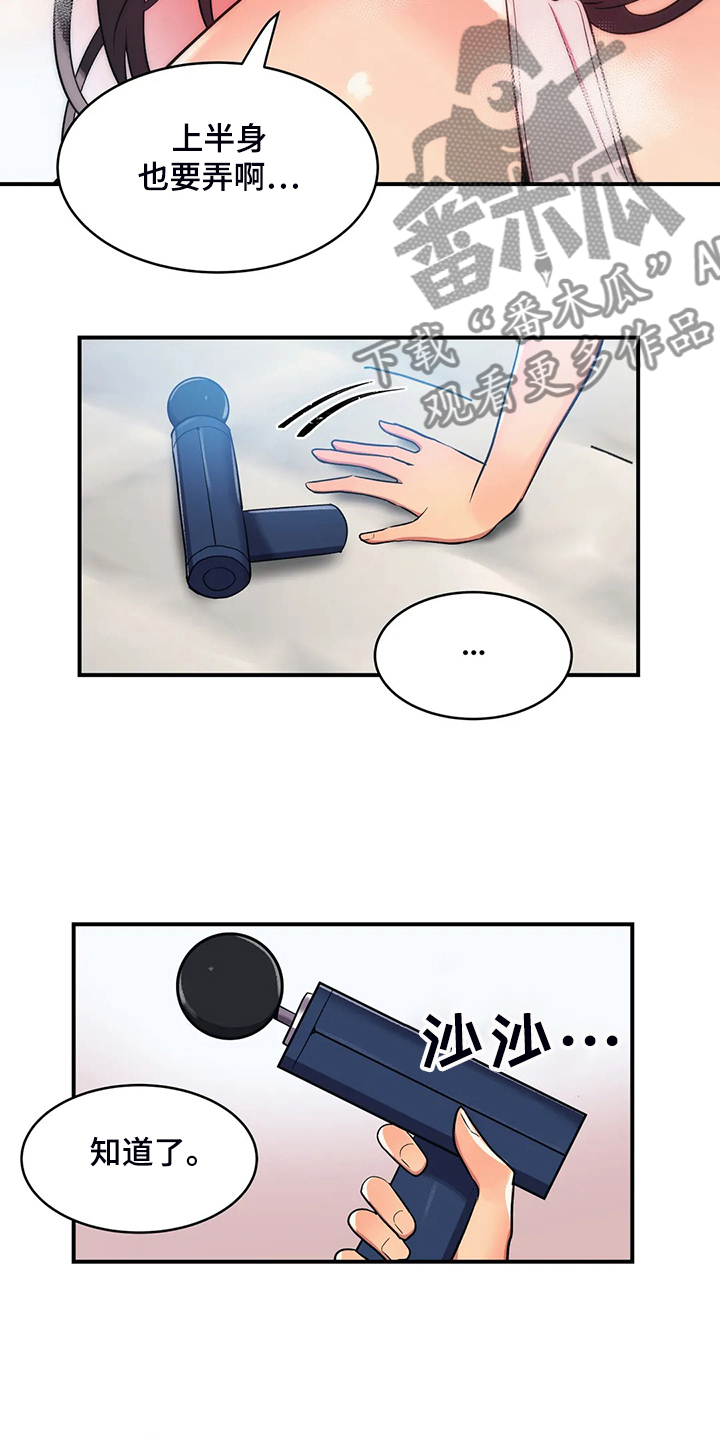 第30章：帮你按摩4