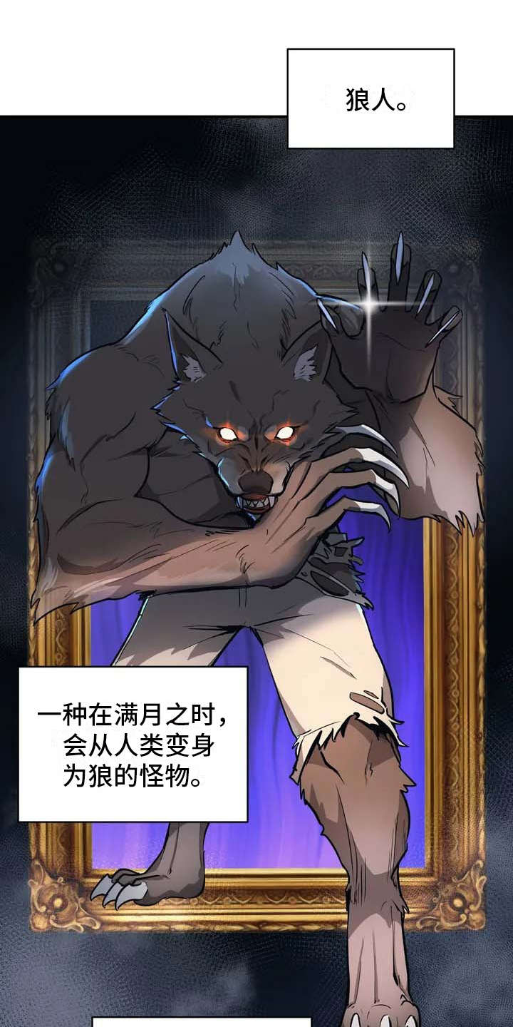 第1章：狼人0