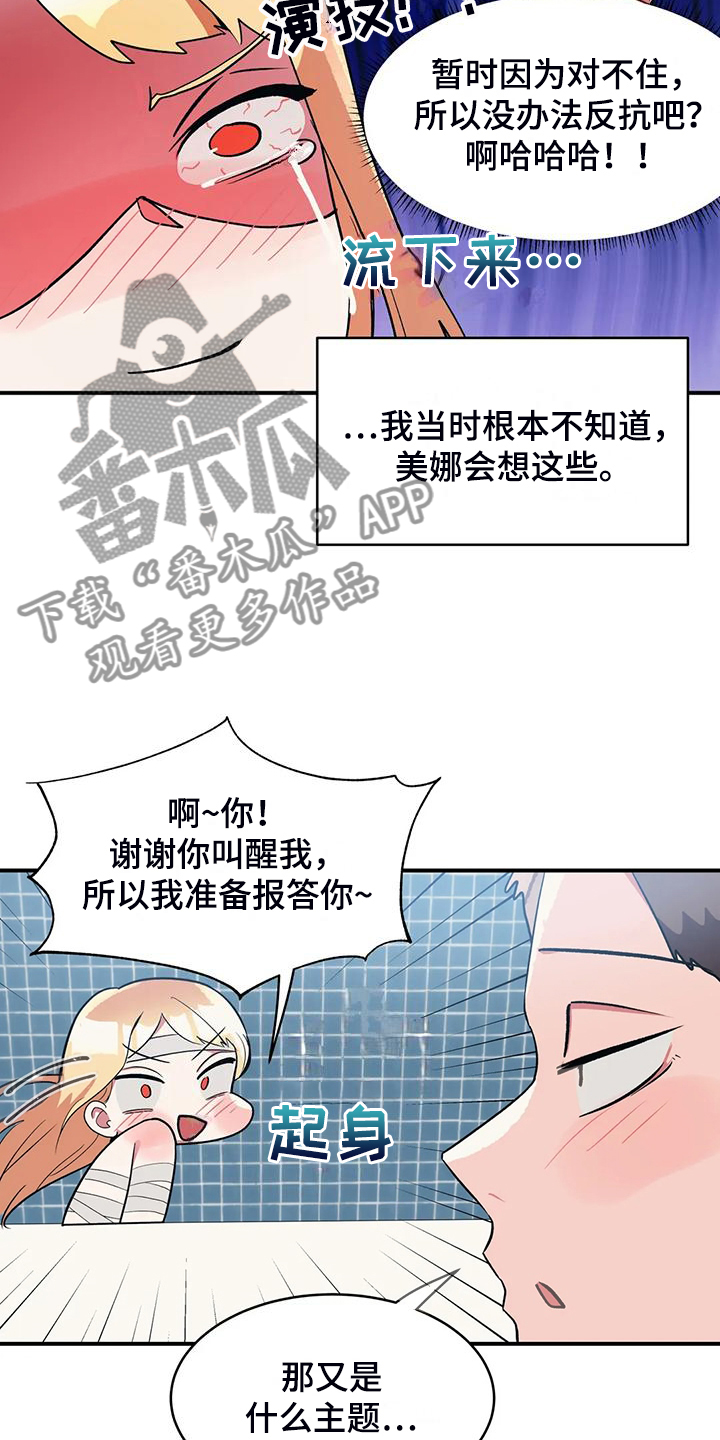 第35章：互飚演技18