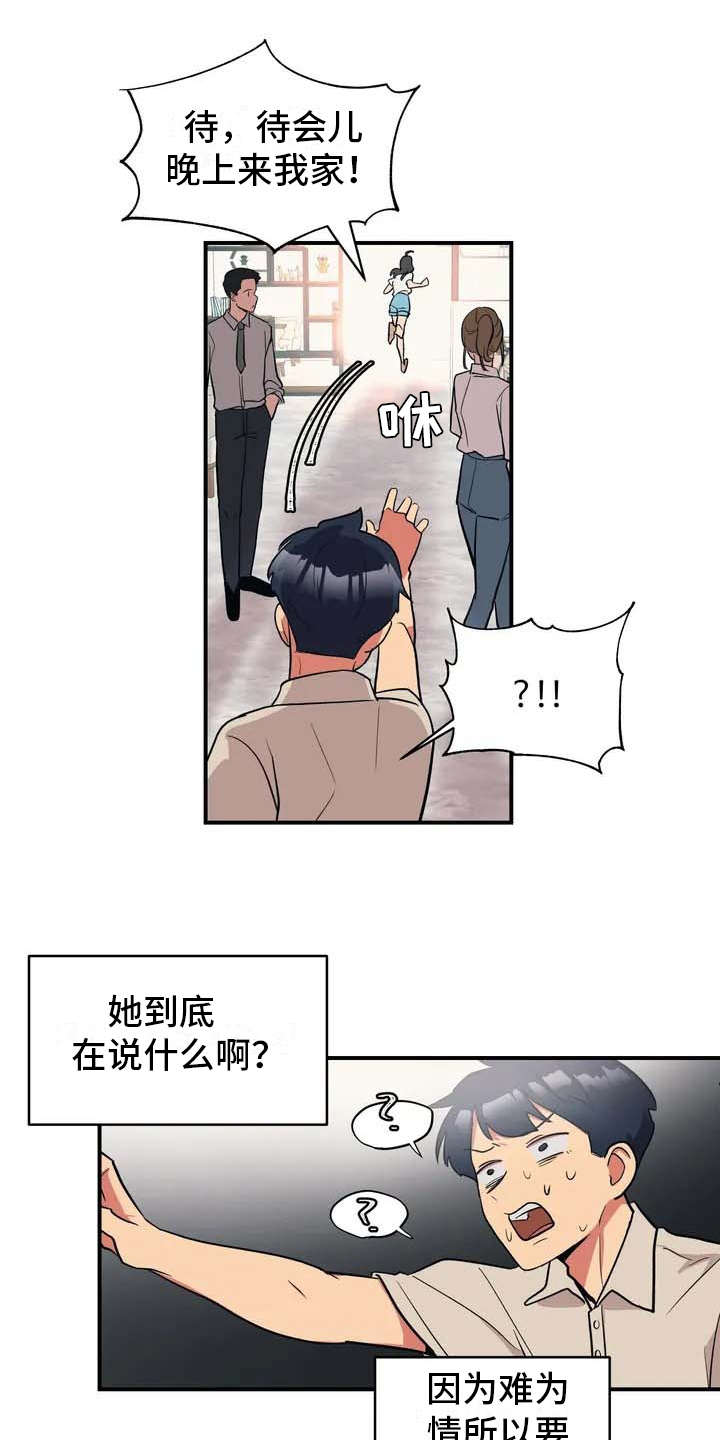 第2章：难为情10