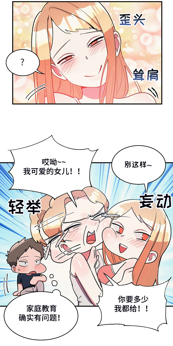 第32章：宠女儿的爸爸5