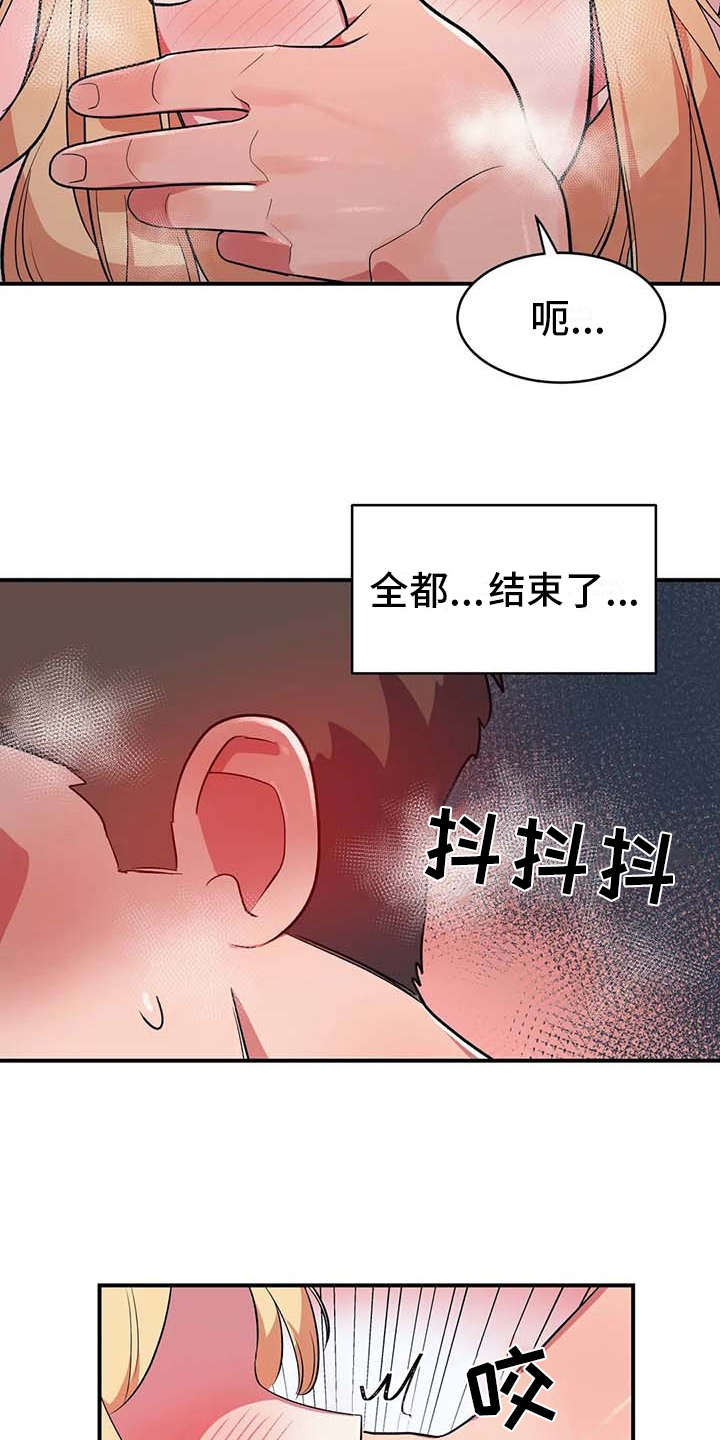 第11章：有点可惜7