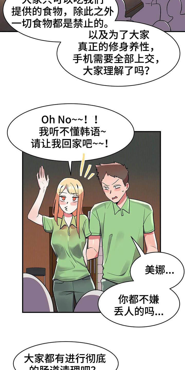 第19章：断食院17
