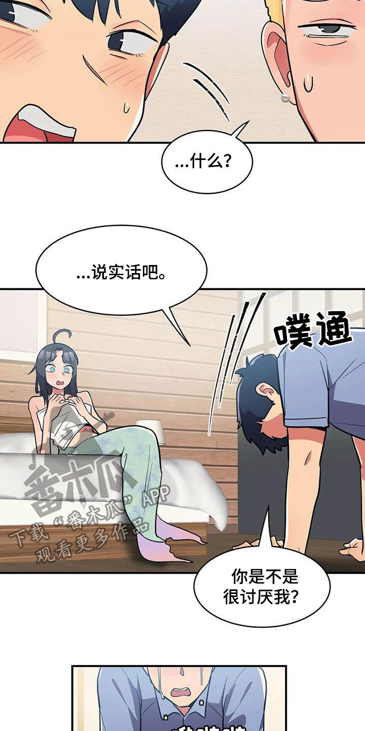 第16章：道歉11
