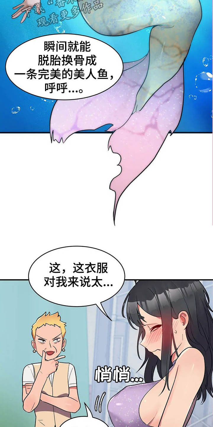 第14章：美人鱼8