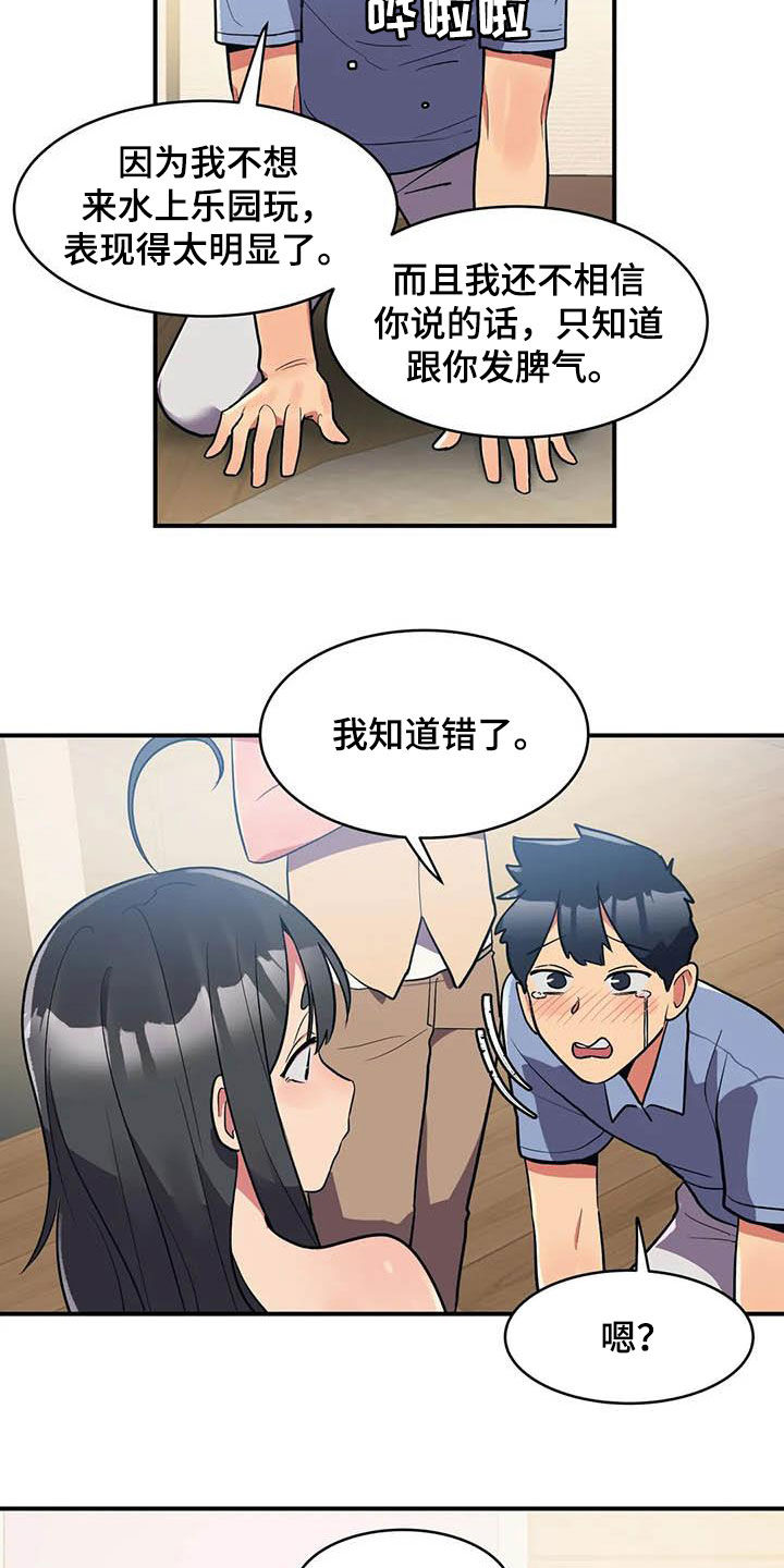 第16章：道歉12