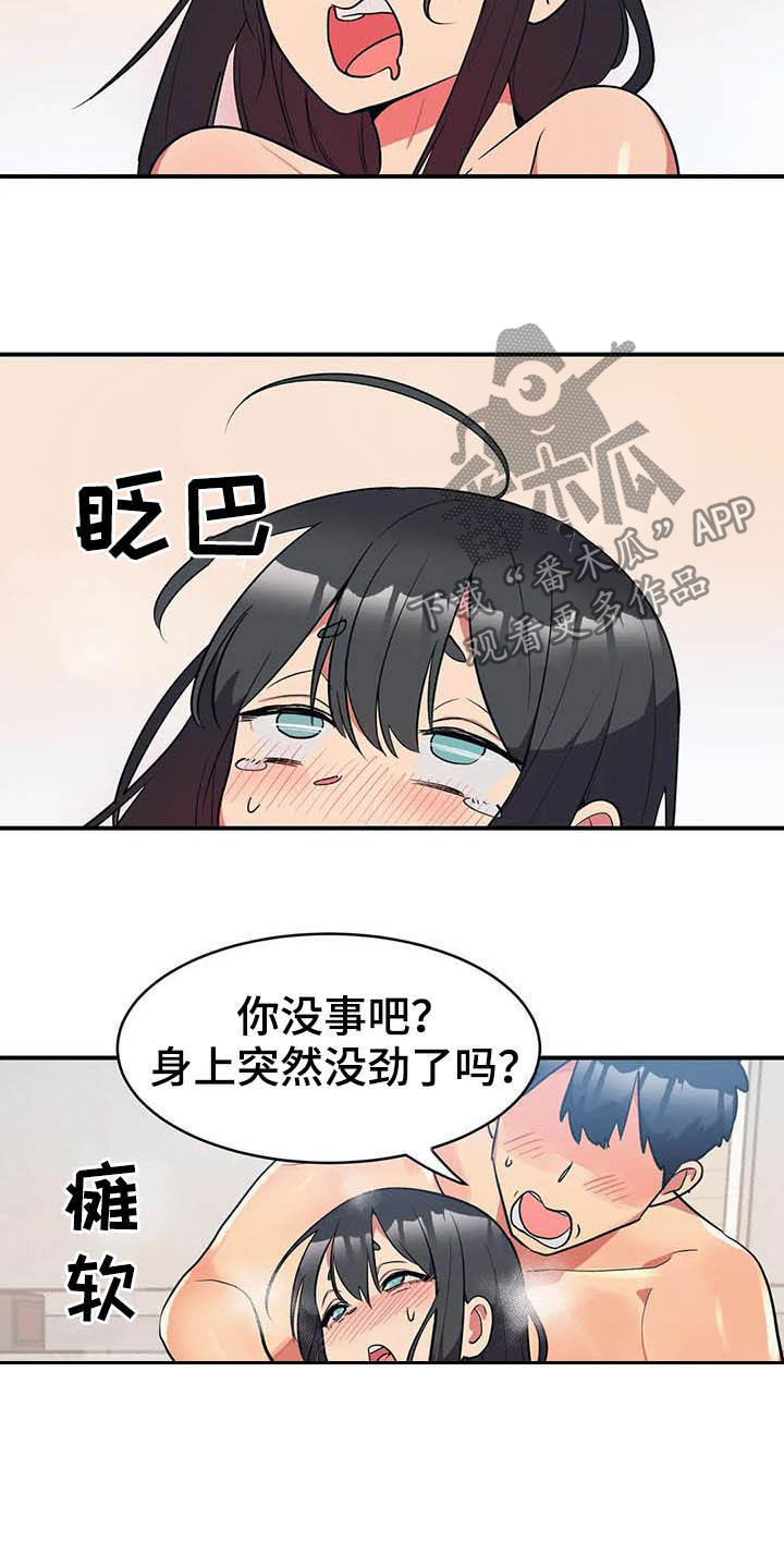 第18章：兼职结束2