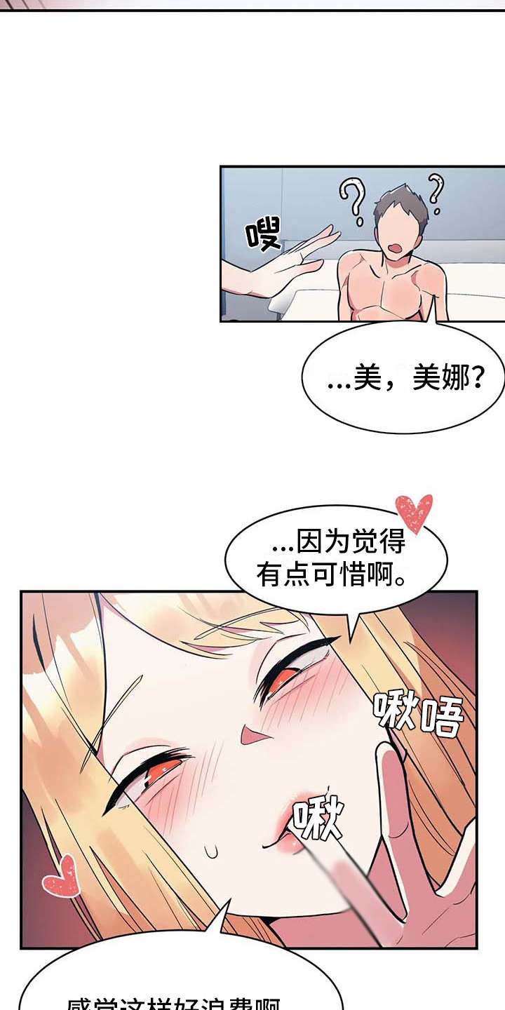 第11章：有点可惜12