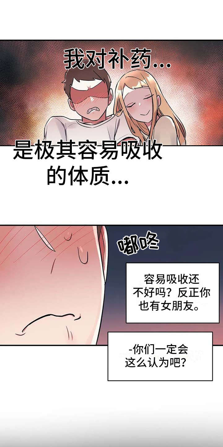 第6章：补药12