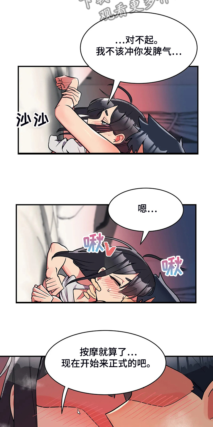 第30章：帮你按摩8