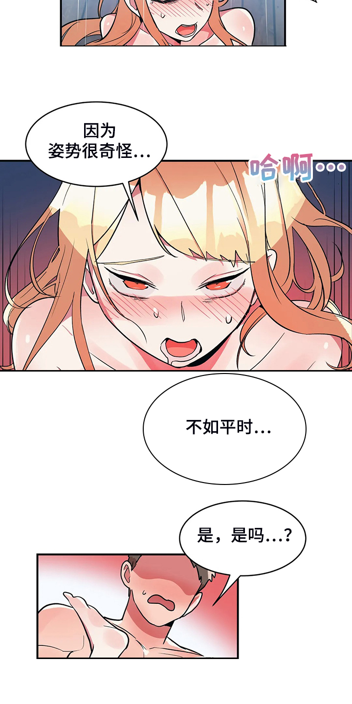 第24章：不如平时11