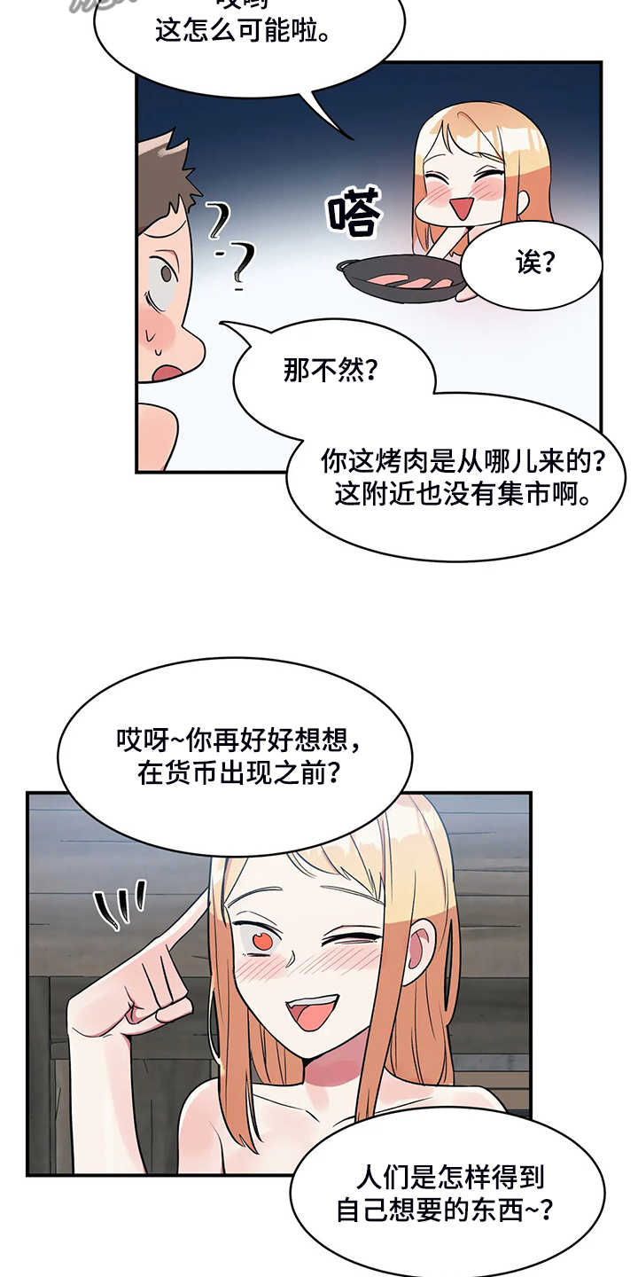 第22章：以物换物11