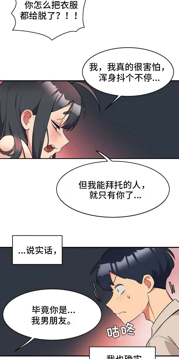 第2章：难为情14