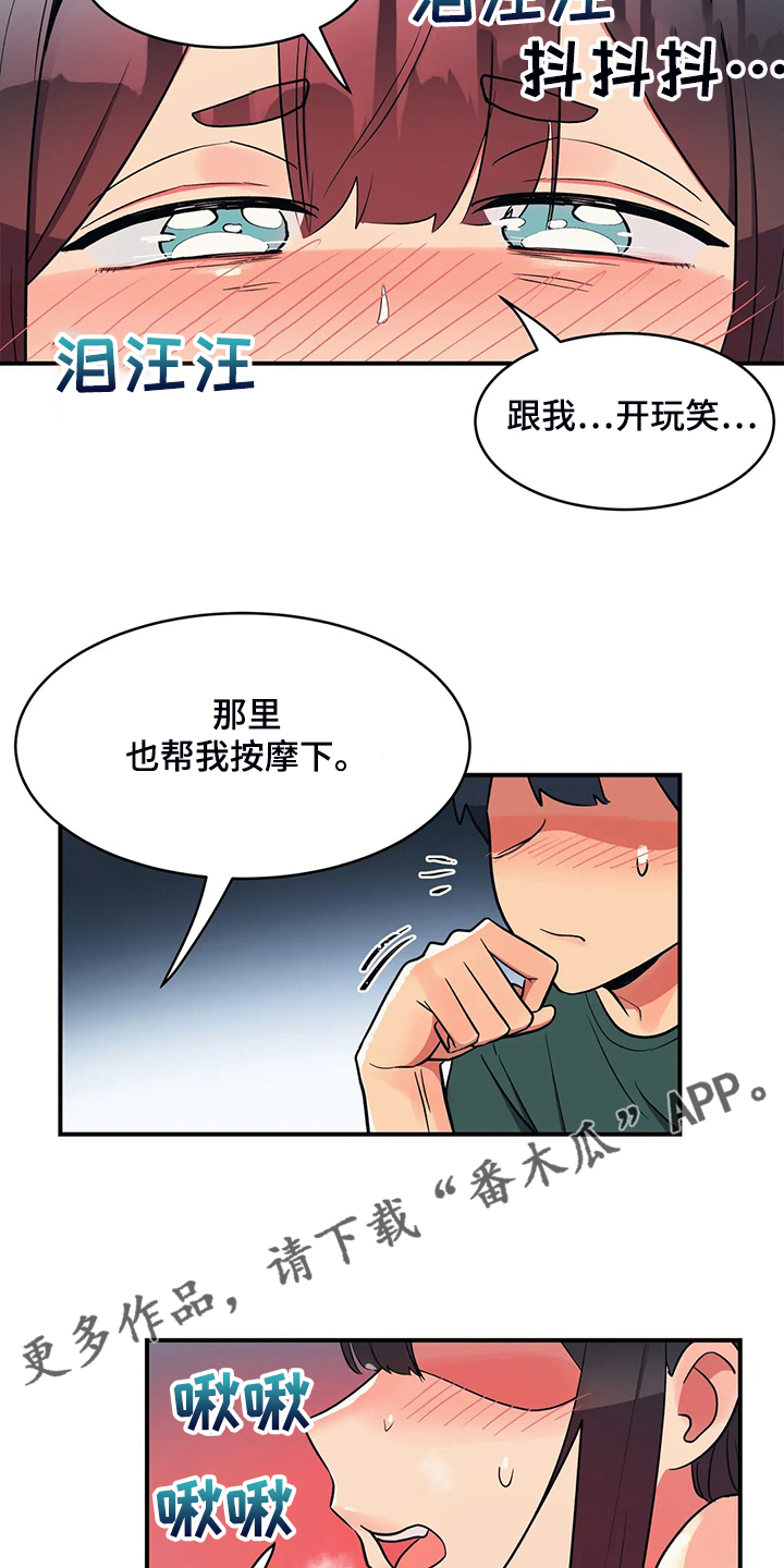 第30章：帮你按摩13