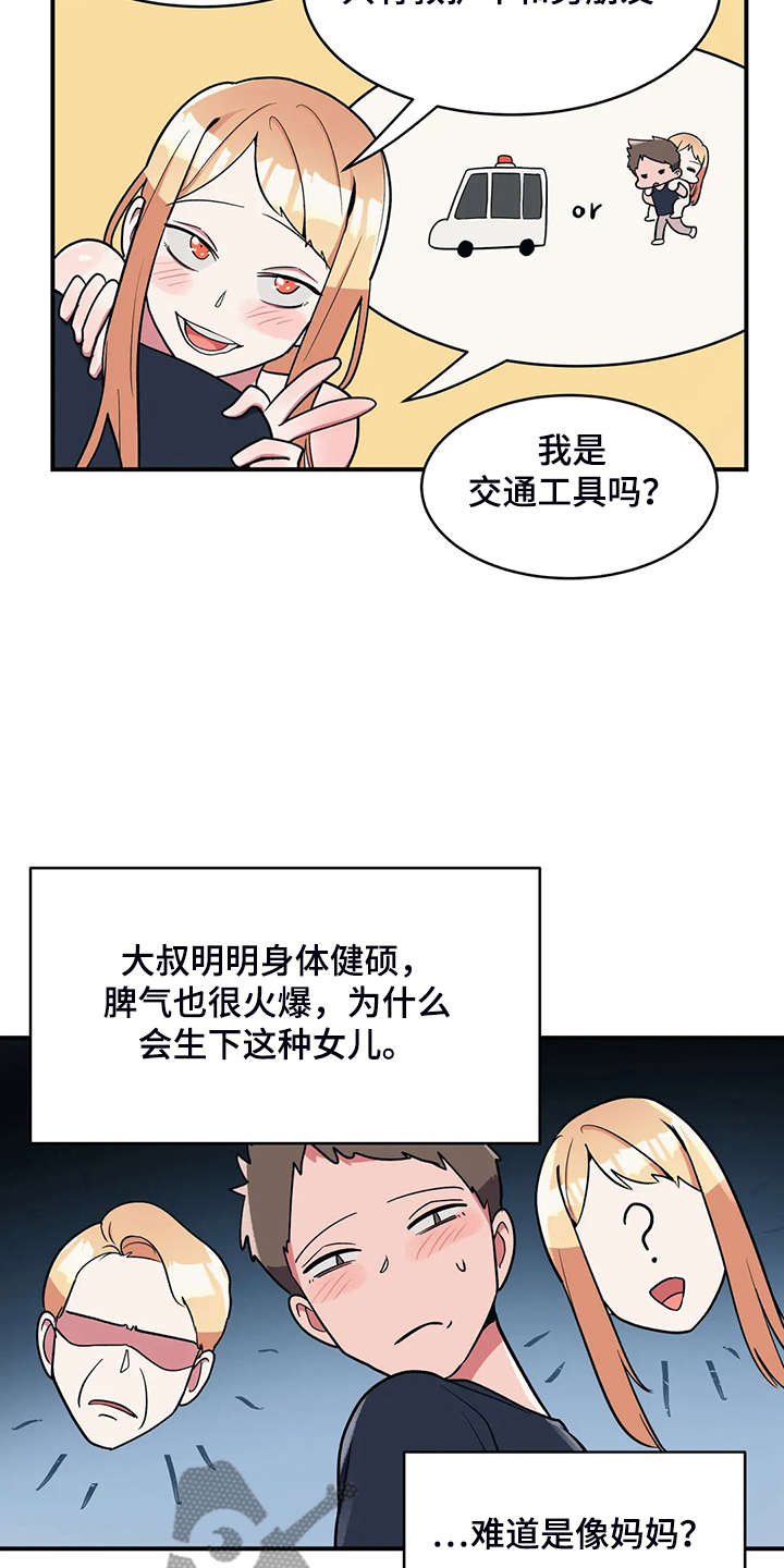 第32章：宠女儿的爸爸17
