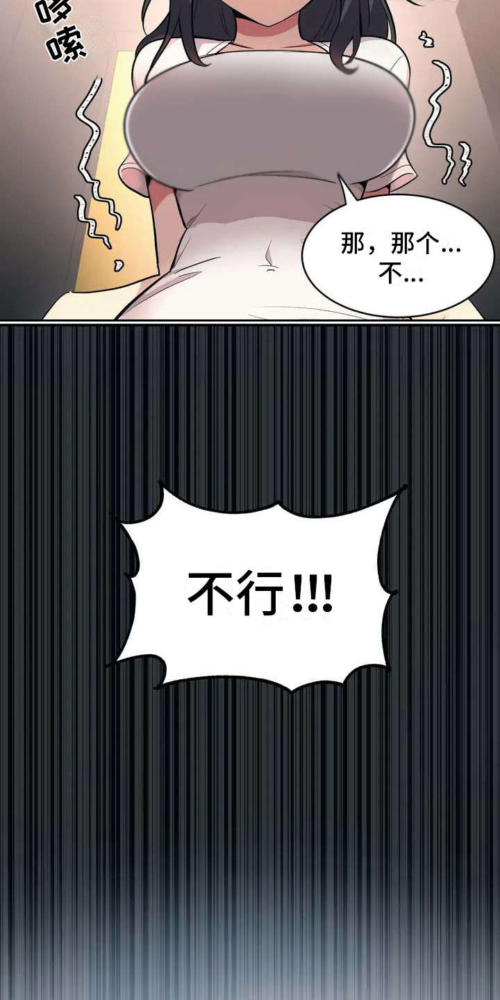 第2章：难为情7