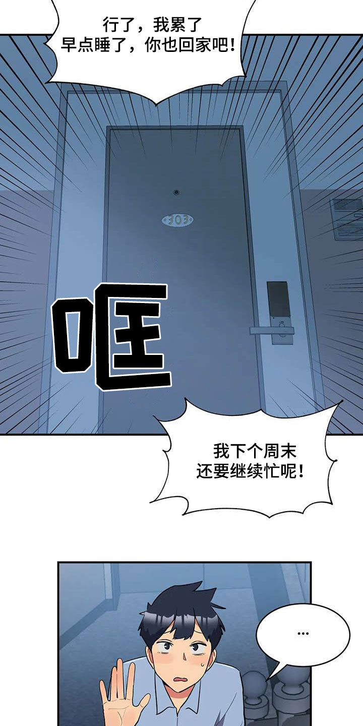第15章：假想敌8
