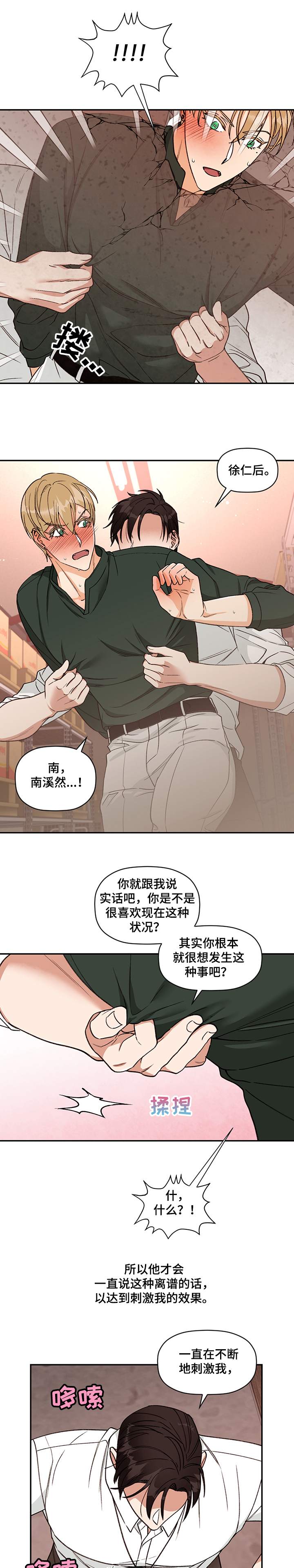 第47章：和我做！5